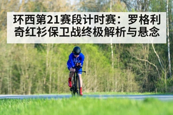 cycling time trial