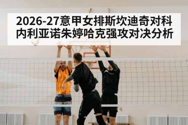 volleyball net block indoor
